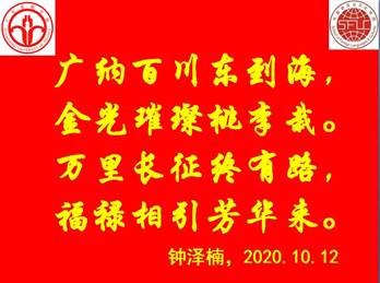 说明: C:\Users\huangzx\Desktop\2020迎校庆\2020-10校庆征文颁奖\广金万福.jpg